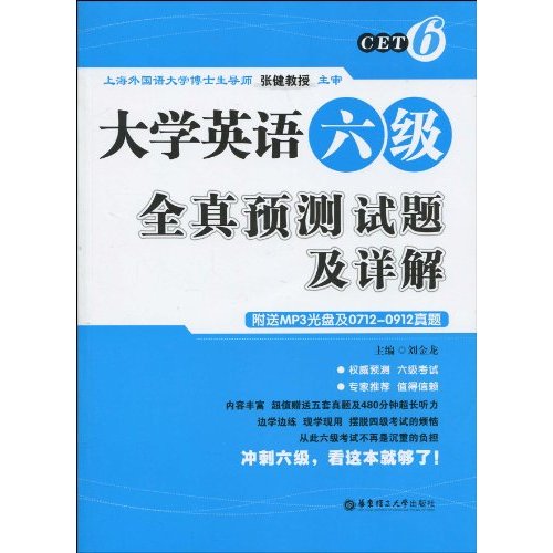 大學英語6級全真預測試題及詳解