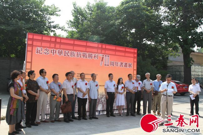 紀念中華民族抗日戰爭勝利70周年書畫展