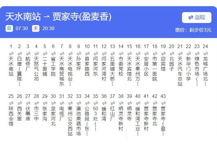 天水公交88路