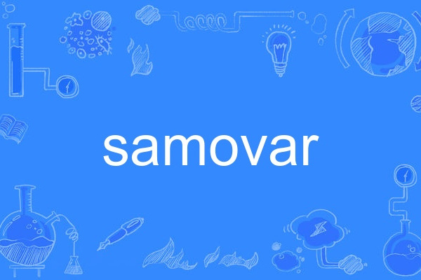 samovar