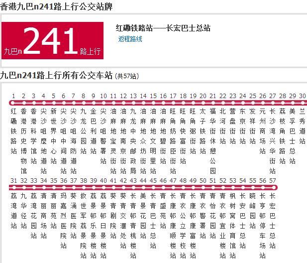 香港公交九巴n241路