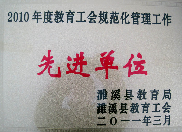 學校榮譽