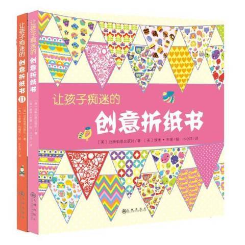 讓孩子痴迷的創意摺紙書