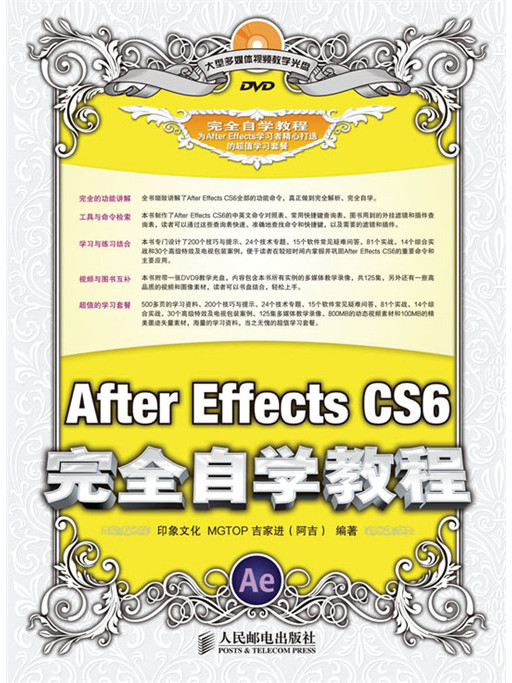 After Effects CS6完全自學教程