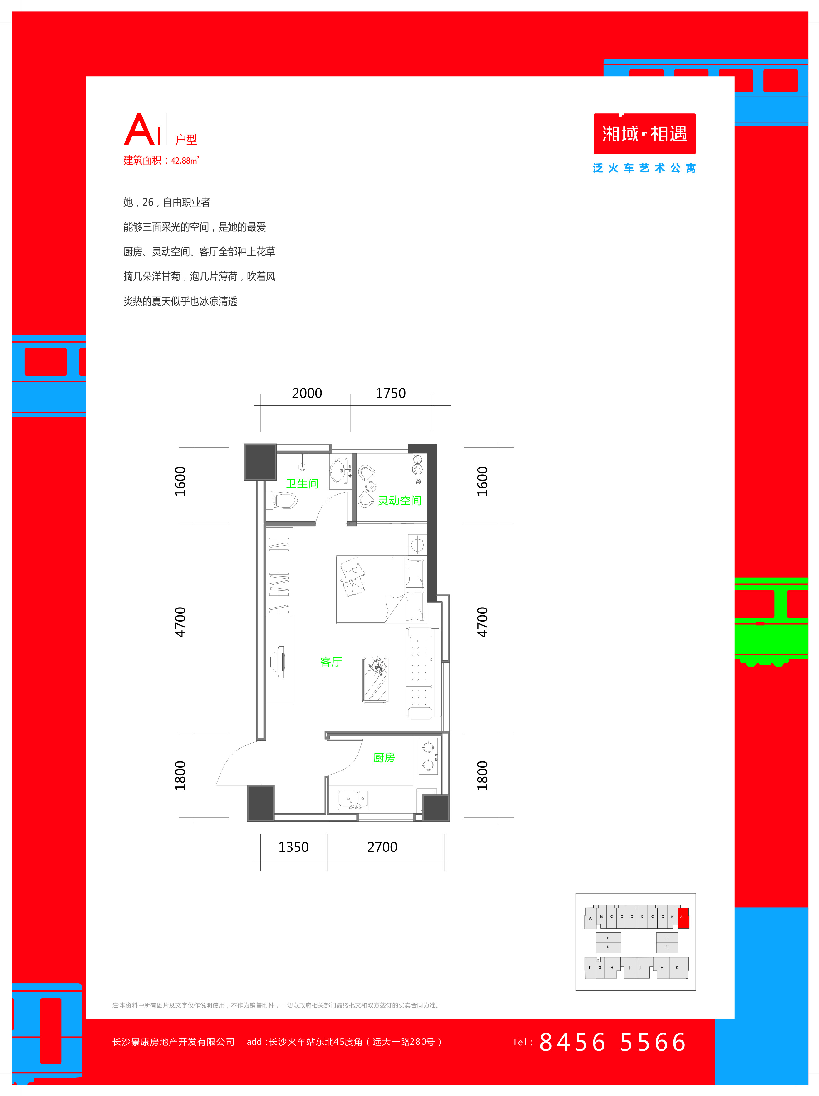 湘域相遇泛火車藝術公寓A戶型