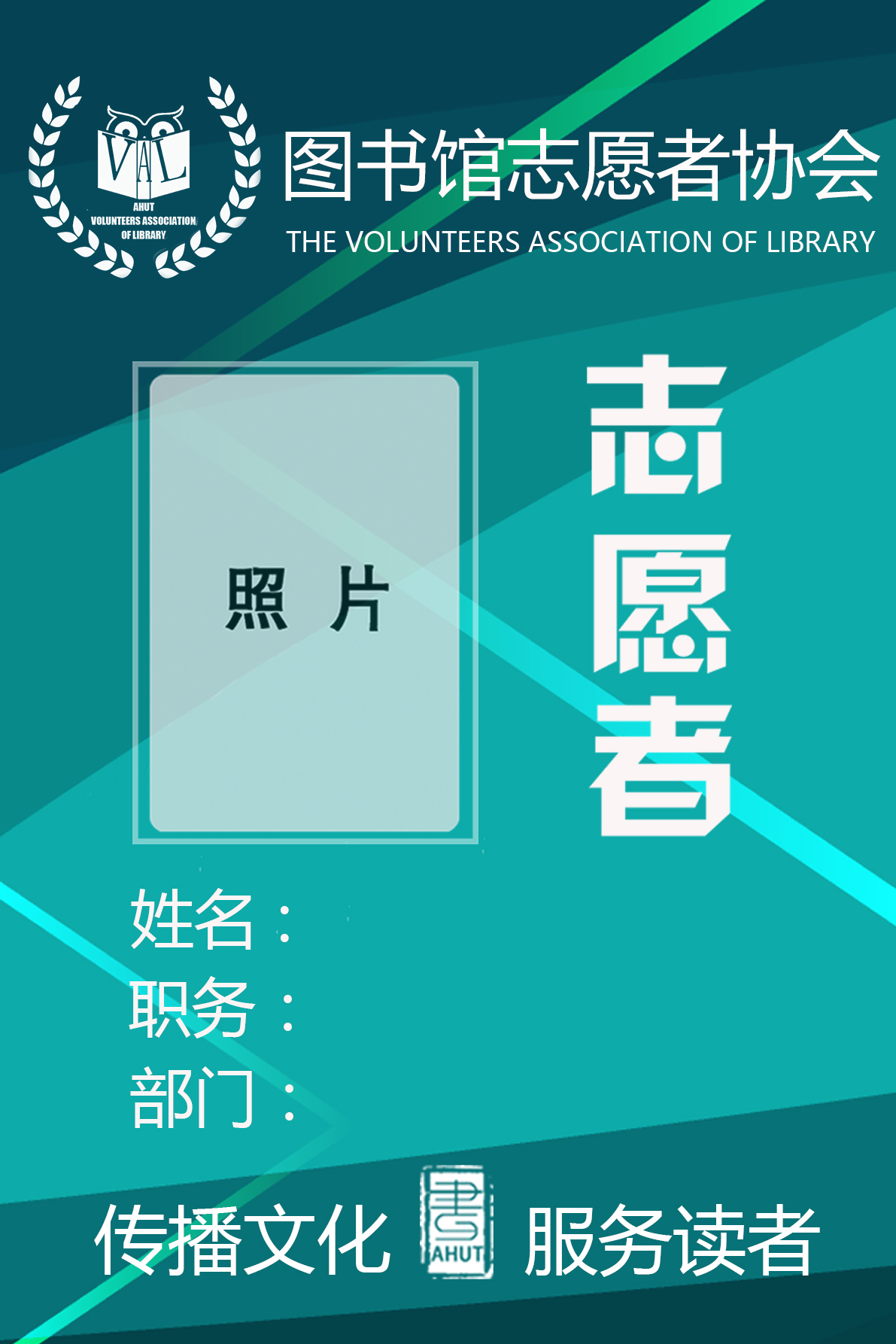 安徽工業大學圖書館志願者協會