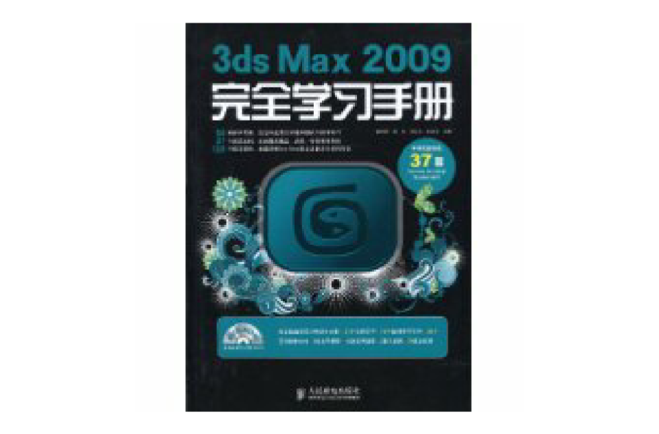 3dsMax2009完全學習手冊