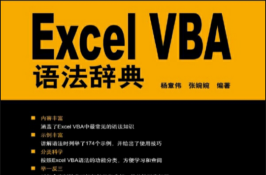 Excel VBA語法辭典