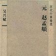 吳興賦(科學出版社書刊)