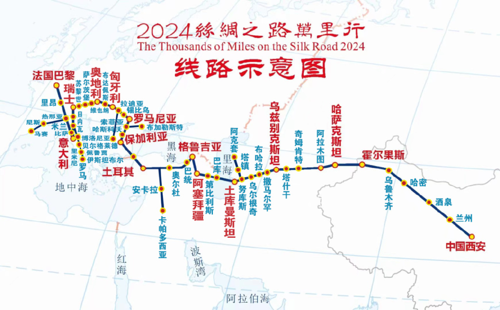 2024絲綢之路萬里行·繁榮之路