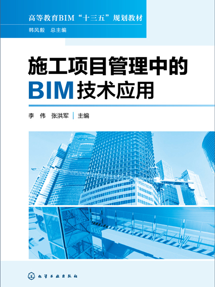 施工項目管理中的BIM技術套用