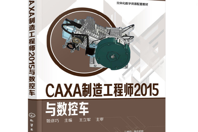 CAXA製造工程師2015與數控車