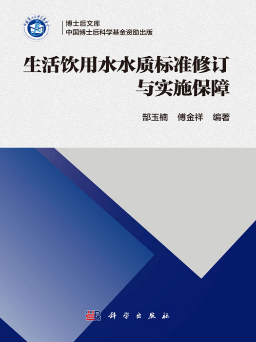 生活飲用水水質標準修訂與實施保障