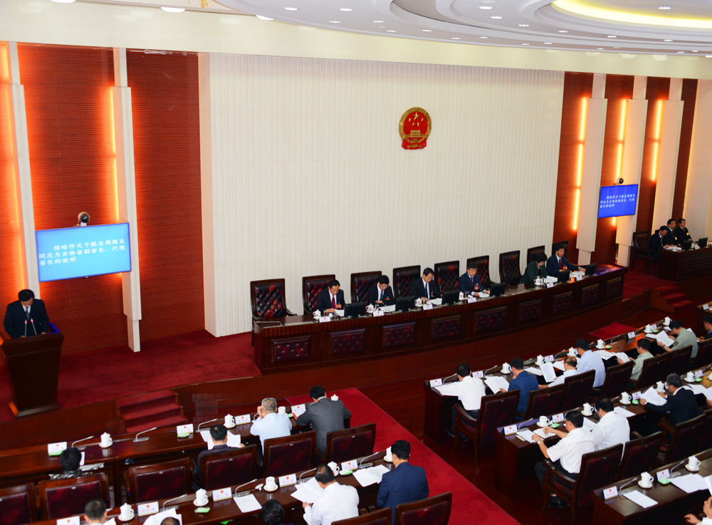 吉林省人民代表大會常務委員會主任會議工作規則