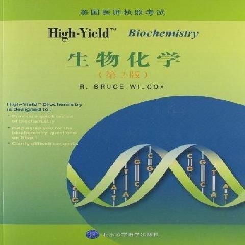 High-YieldTM生物化學