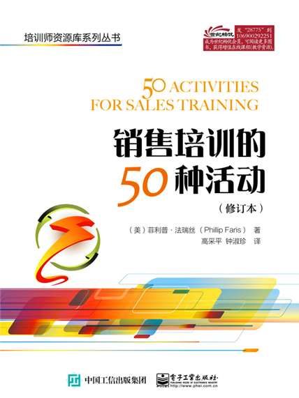 銷售培訓的50種活動（修訂本）