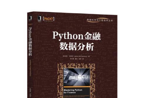 Python金融數據分析(2021年機械工業出版社出版的圖書)