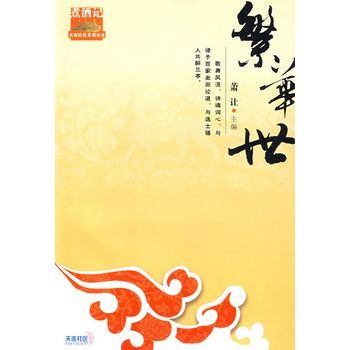 繁華世(作品集)