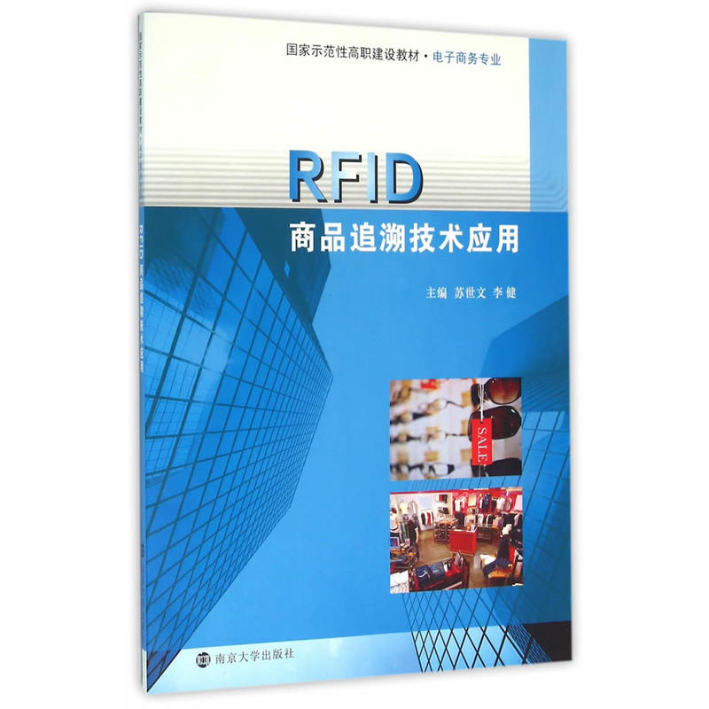 RFID商品追溯技術套用