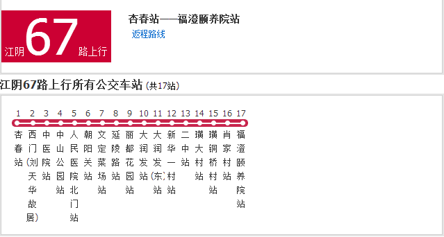 無錫公交江陰67路