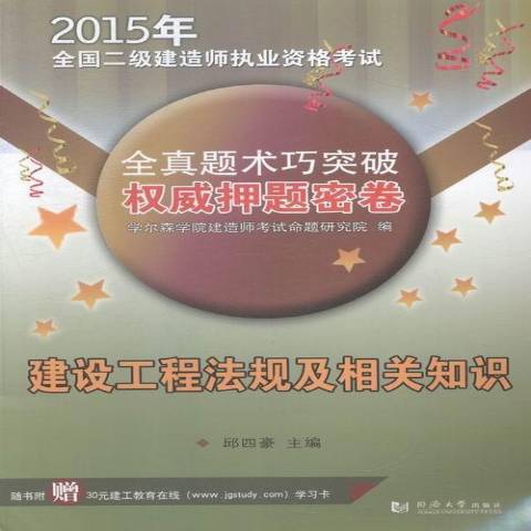 建設工程法規及相關知識：2015