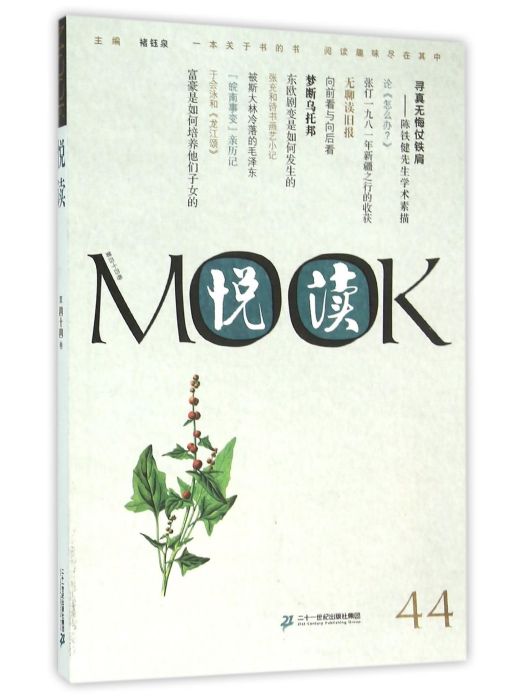 悅讀MOOK（第44卷）