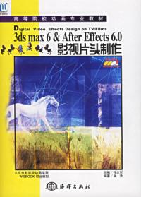 3ds max6&After Effects 6.0影視片頭製作