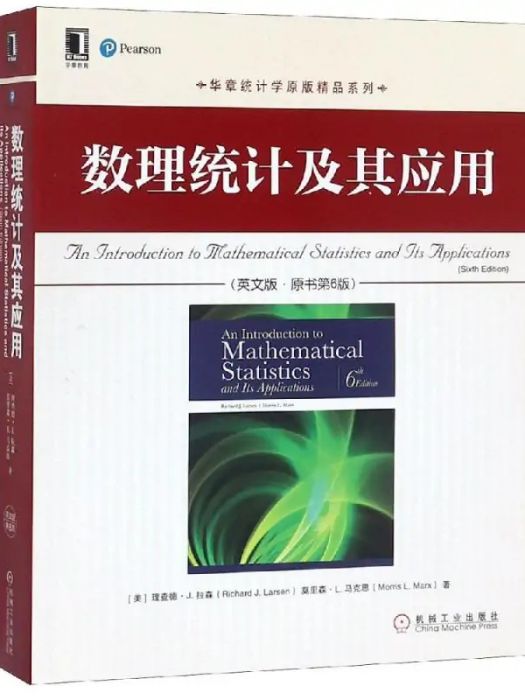 數理統計及其套用(2019年機械工業出版社出版的圖書)