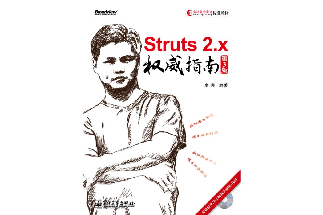 Struts 2.x權威指南（第3版）（含DVD光碟1張）