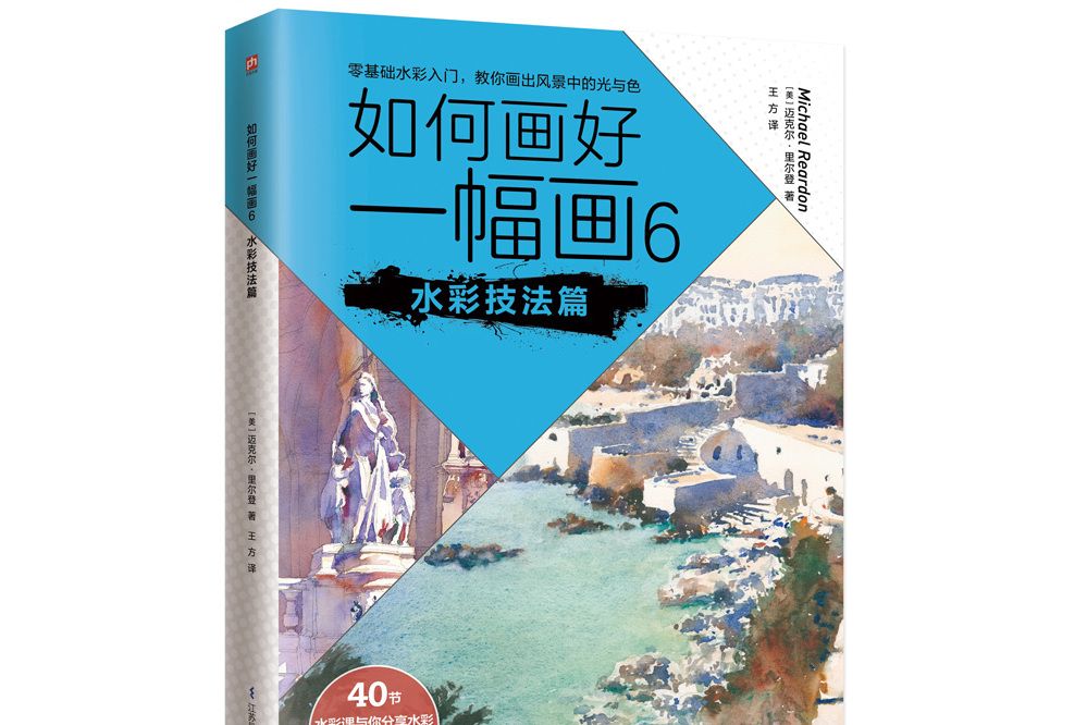 如何畫好一幅畫6 水彩技法篇