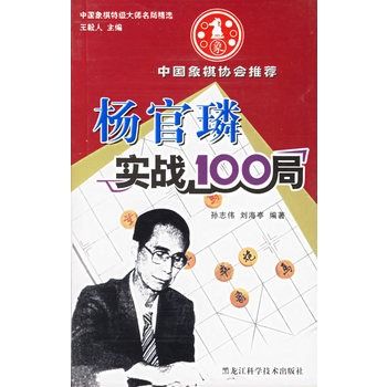 楊官璘實戰100局