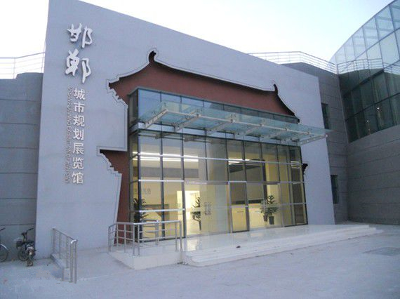 邯鄲城市規劃展覽館（臨館）