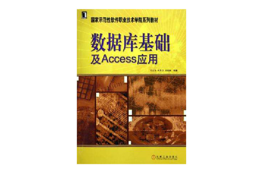 資料庫基礎及Access套用