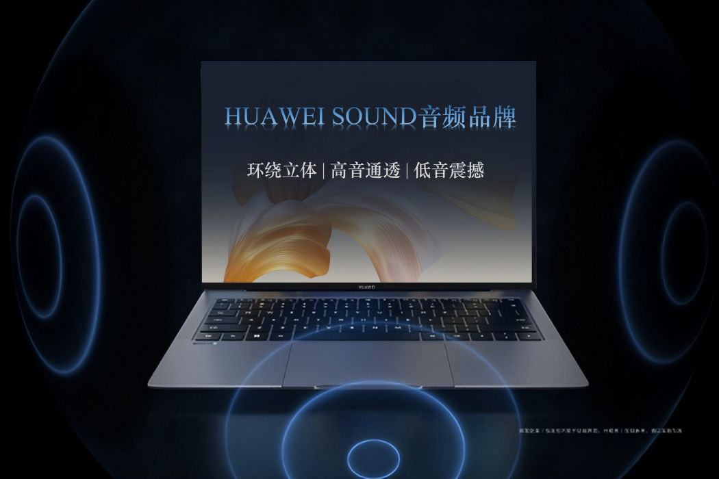 HUAWEI SOUND(華為旗下的音頻品牌)