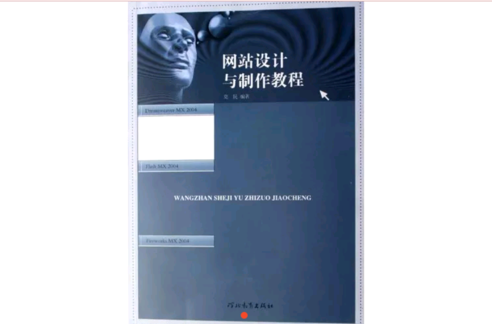 網站設計與製作教程