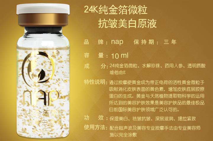 純金箔微粒抗皺美白原液