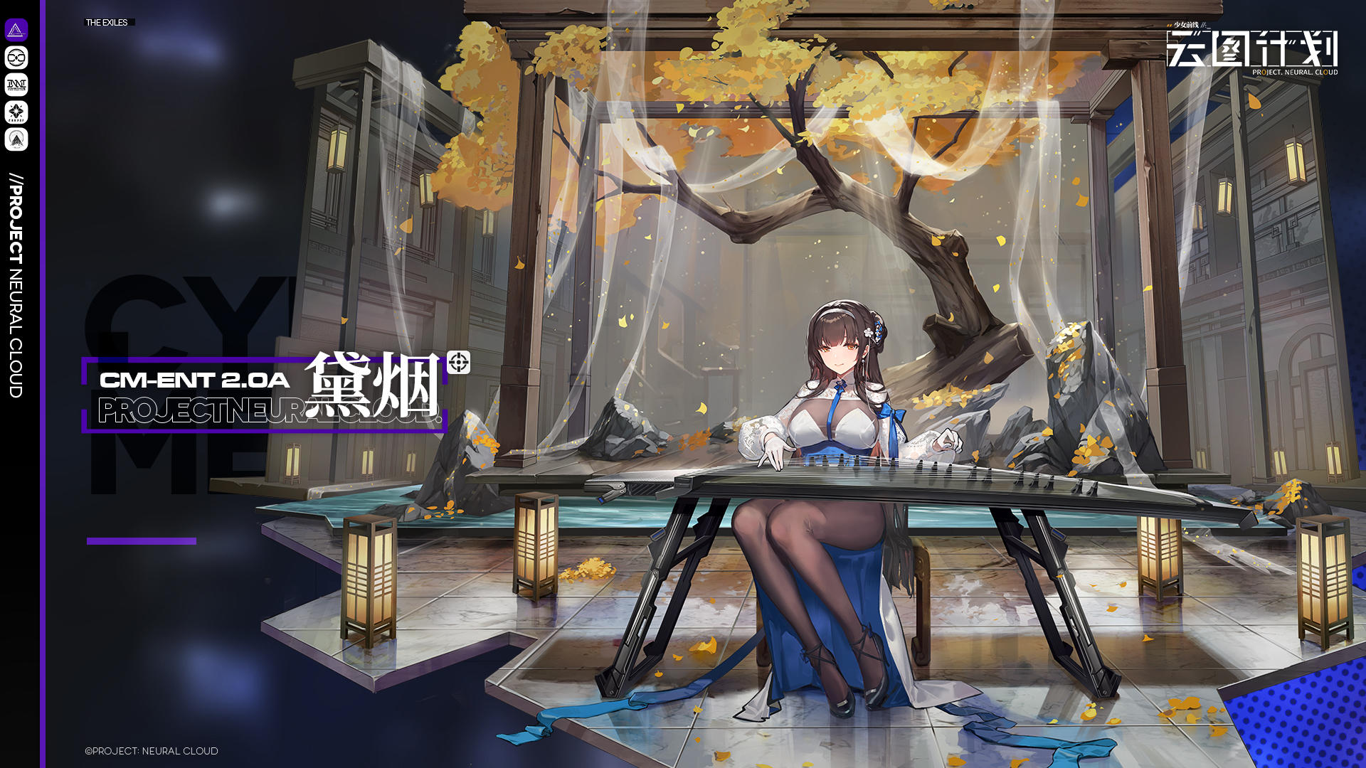 黛煙(手機遊戲《少女前線：雲圖計畫》中的角色)