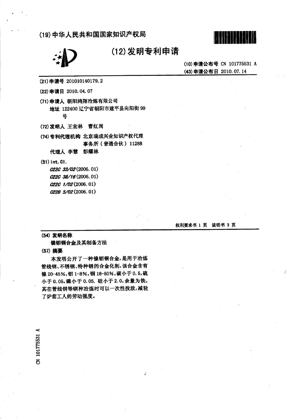 朝陽鴻翔冶煉有限公司