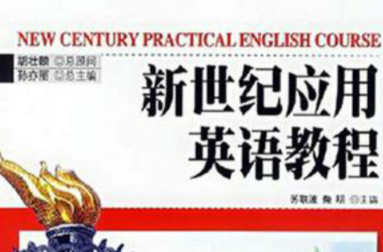 新世紀套用英語教程