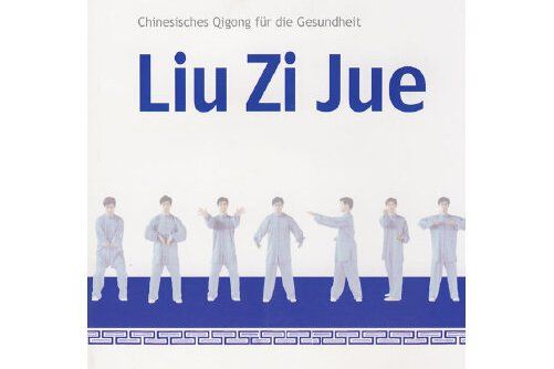 健身氣功·六字訣（配dvd）chinesisches qigong für die gesundheit -- liu zi jue (mit einer gratis-dvd)