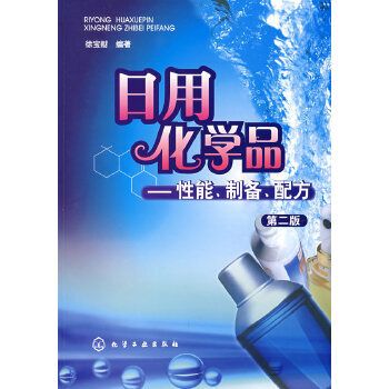 日用化學品：性能、製備、配方