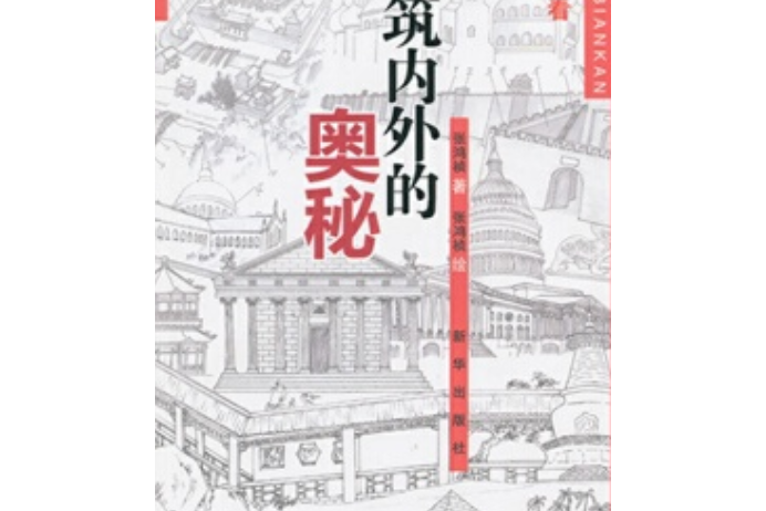 邊走邊看(張鴻禎編寫的小說作品)