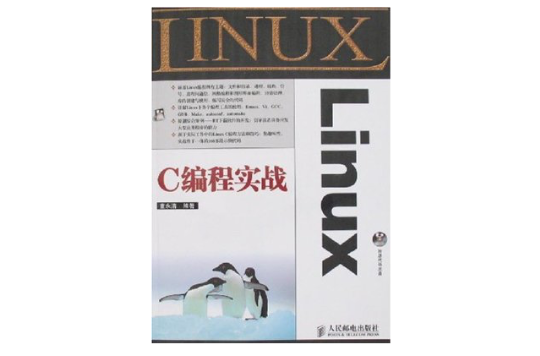 LinuxC編程實戰