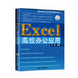 Excel高效辦公套用