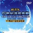 CD-R(DVD)SD高達G世紀遊戲典藏