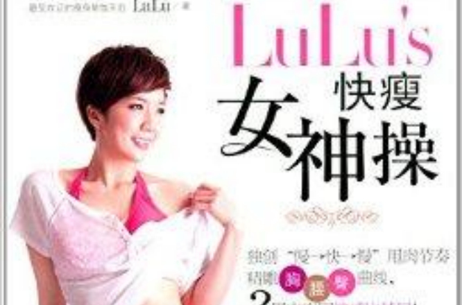 LuLu\x27s快瘦女神操