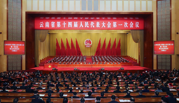 雲南省第十四屆人民代表大會第一次會議
