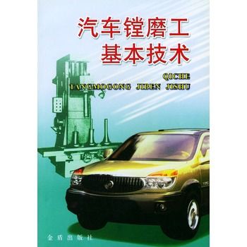 汽車鏜磨工基本技術