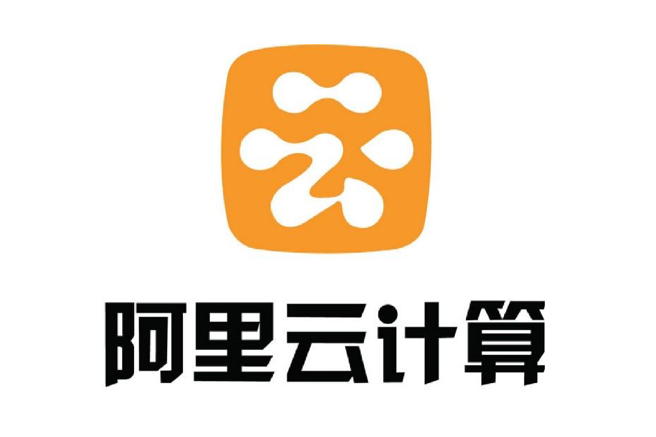 阿里雲計算