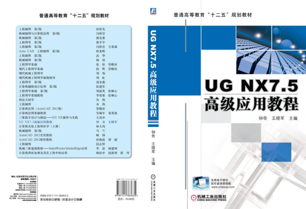 UGNX7.5高級套用教程